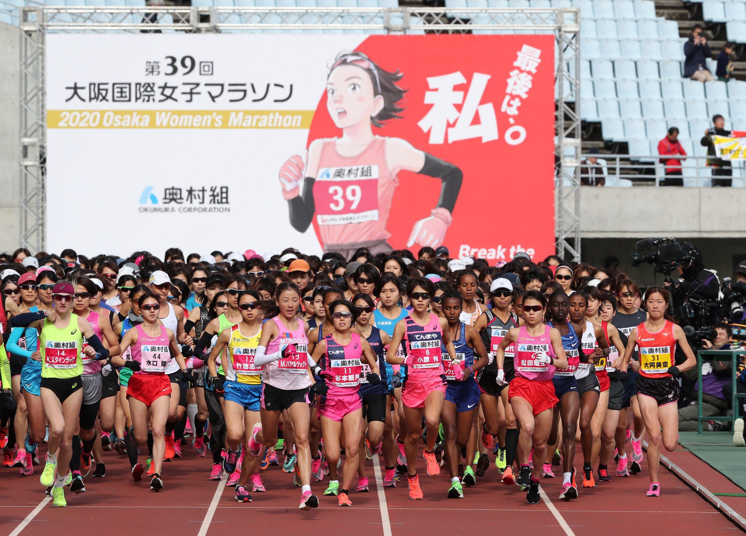 第39回大阪国際女子マラソンスタートの写真