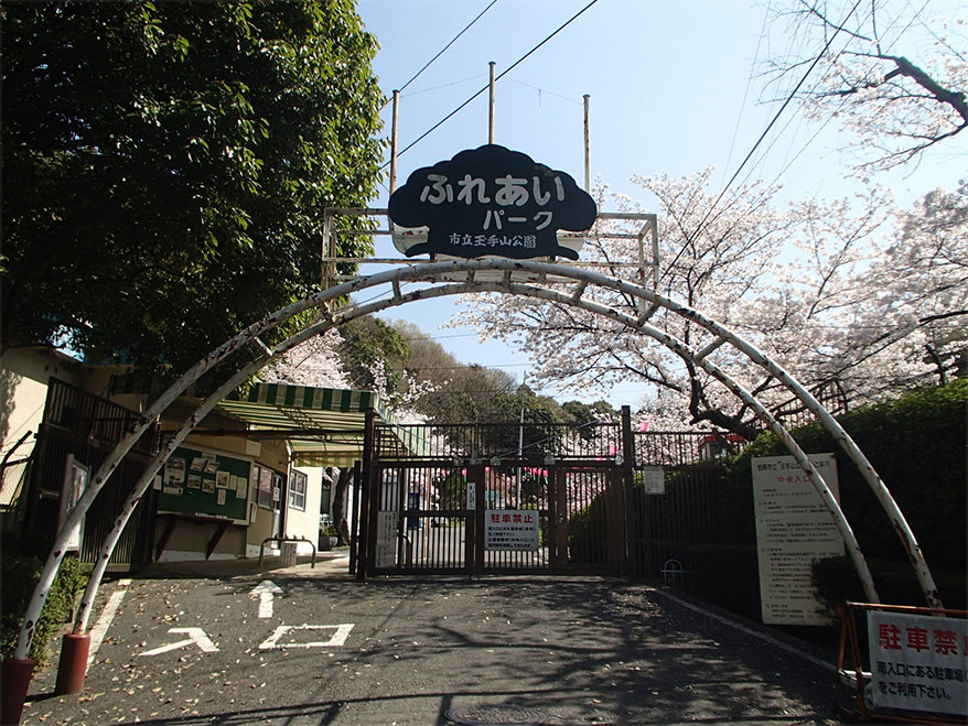 市立玉手山公園 ふれあいパーク 