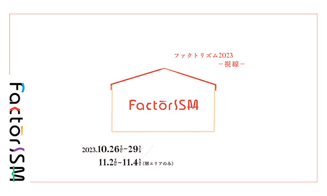 FactorISMアトツギたちの文化祭